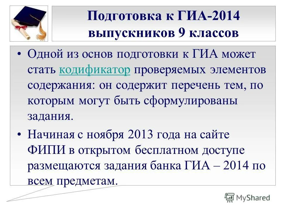 Подготовка к государственной итоговой аттестации. Подготовка к гиа 3 класс. Подготовка к гиа. Информационные ресурсы для подготовки к гиа-9. Подготовка к огэ для детей.