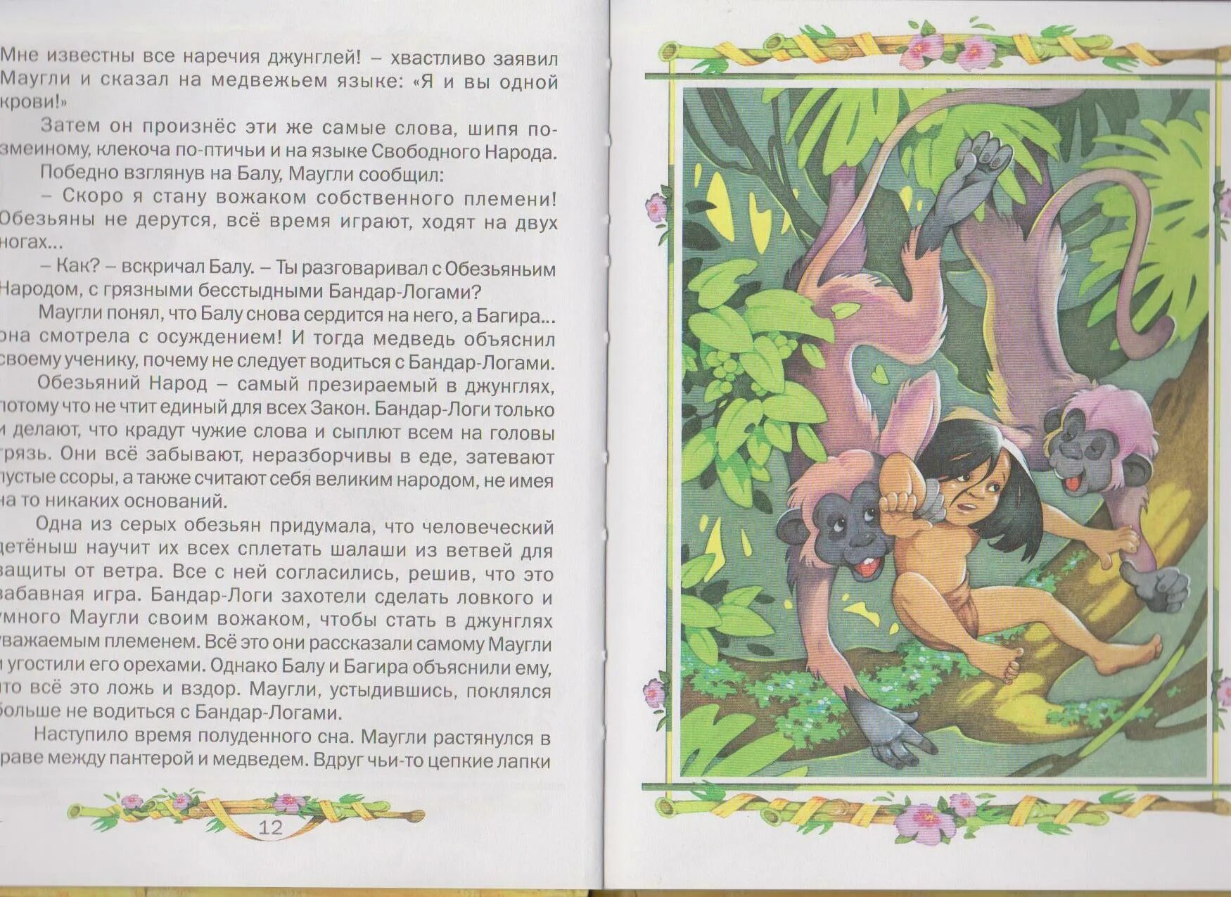 Редьярд Киплинг "Маугли". Книга Редьярд Киплинг Маугли. Маугли рассказ. Маугли иллюстрации к книге.