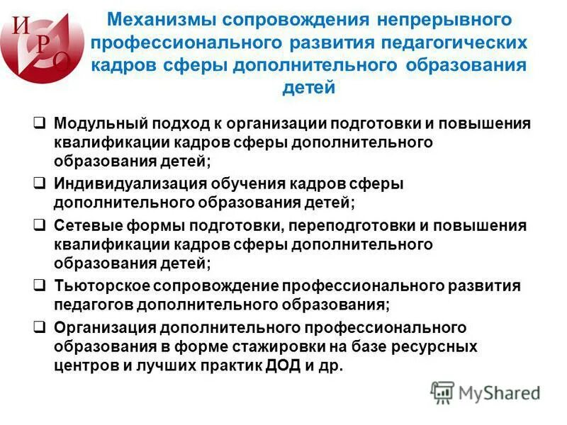 непрерывный профессиональный рост педагога