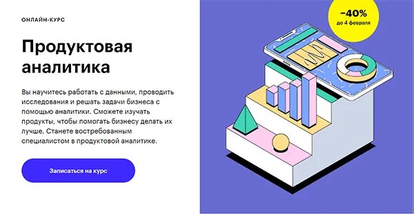 Программа курса от go practice продуктовый аналитик. Продуктовый аналитик. продуктовая аналитика. продуктовой аналитики. продуктовая аналитика картинки.
