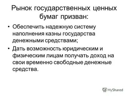 Государственная ценность