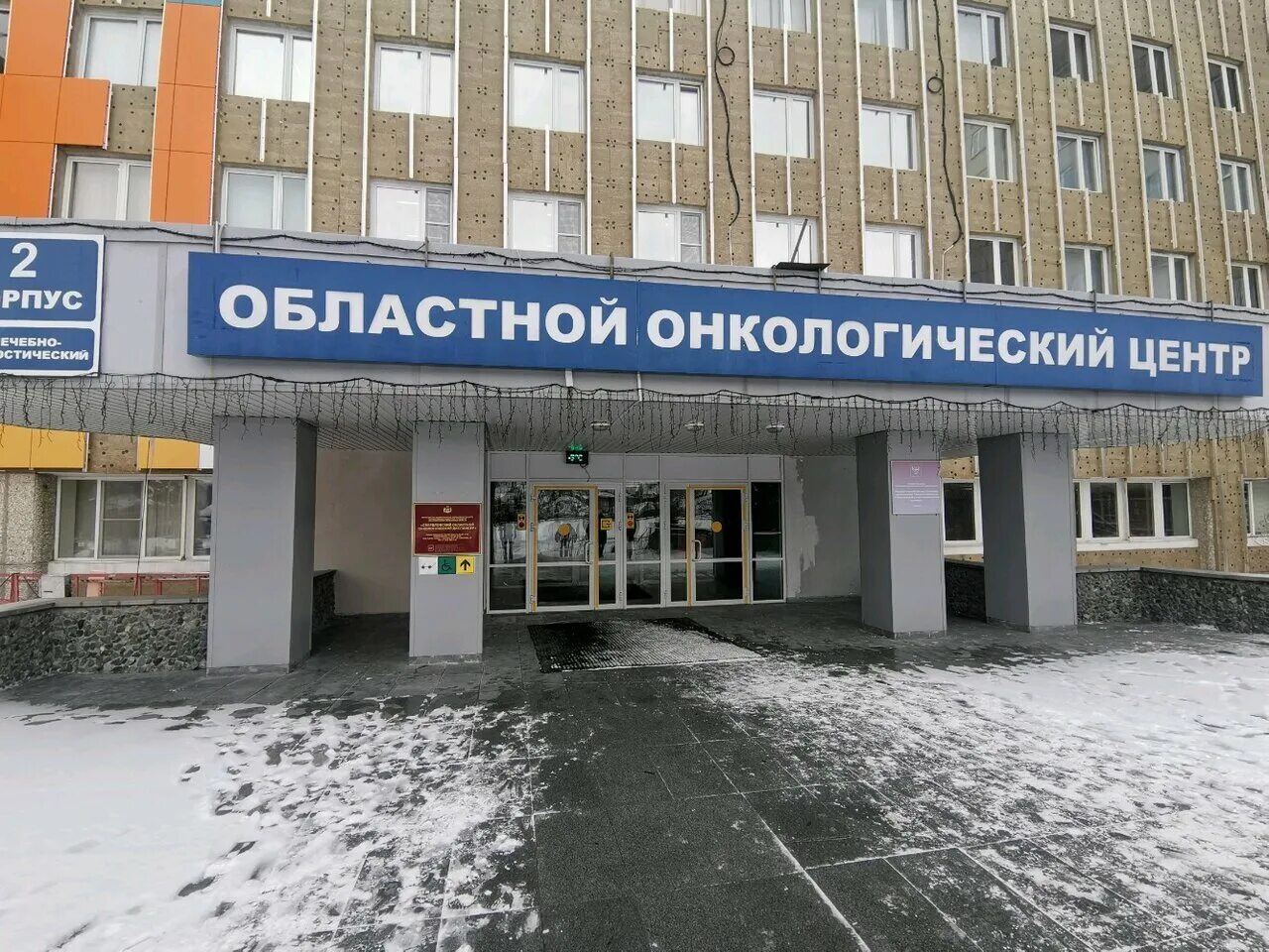 Онкологический центр номер. Онкологический центр улица соболева 29 екатеринбург. областной онкологический диспансер екатеринбург. оод областной онкологический диспансер екатеринбург. екатеринбург больница онкология.