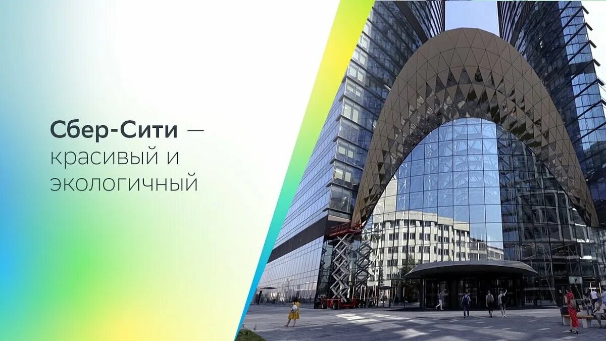 Переход к Agile: каким станет "Сбербанк-Сити" на Кутузовском :: Город :: РБК Нед