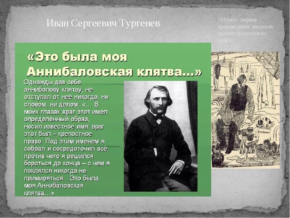 История создания рассказа Муму. История создания рассказа Муму Тургенева.