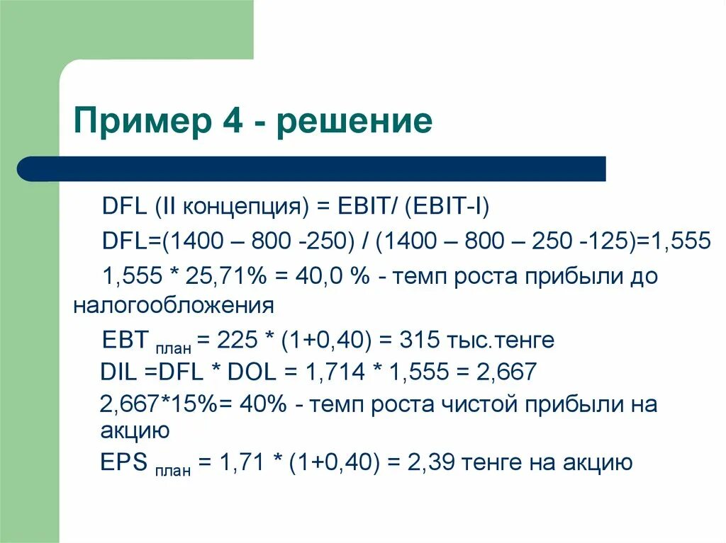 Пример 0 1 12. Операционный рычаг задачи с решениями. 0+4= Примеры. Ebit/Ebit-i=DFL. DFL норматив.