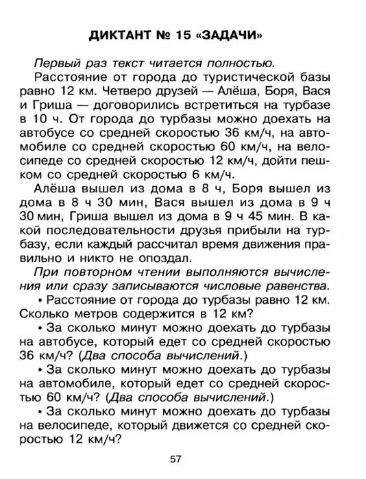 Диктант 4 класс. Диктант мыши. Летучая мышь диктант 4 класс. Третий класс диктант летучая мышь. Диктант 3 класс 10