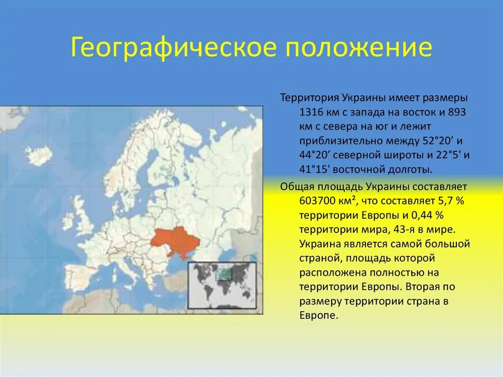 Страны соседи украины. Географическое положение Украины. Географическое расположение Украины. Физико географическое положение Украины. Географическое положение Украины на карте.