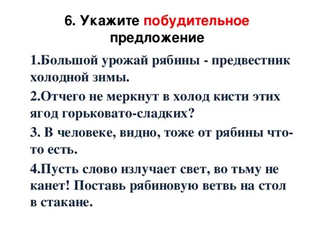 Составьте 2 побудительных предложения с любыми словосочетаниями. Побудительное предложение примеры. Побудительное предложение про зиму. Побудительное предложение примеры 3 класс. Побудительное приложение.