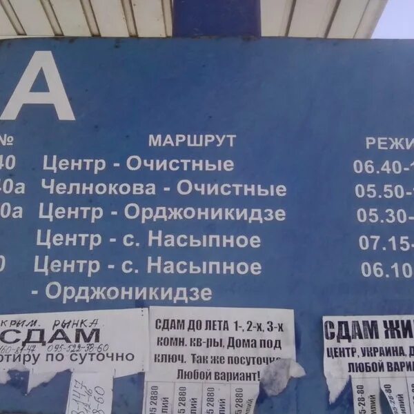 Расписание автобусов орджоникидзе. Феодосия Орджоникидзе автобус 20а. Расписание Орджоникидзе Феодосия. Расписание автобусов Феодосия Орджоникидзе. Расписание 20 автобуса Феодосия Орджоникидзе.