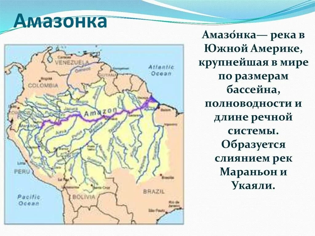 Амазонка какое устье. Река Укаяли на карте Южной Америки. Бассейн реки Амазонка на контурной карте. Бассейн реки Амазонка на карте.