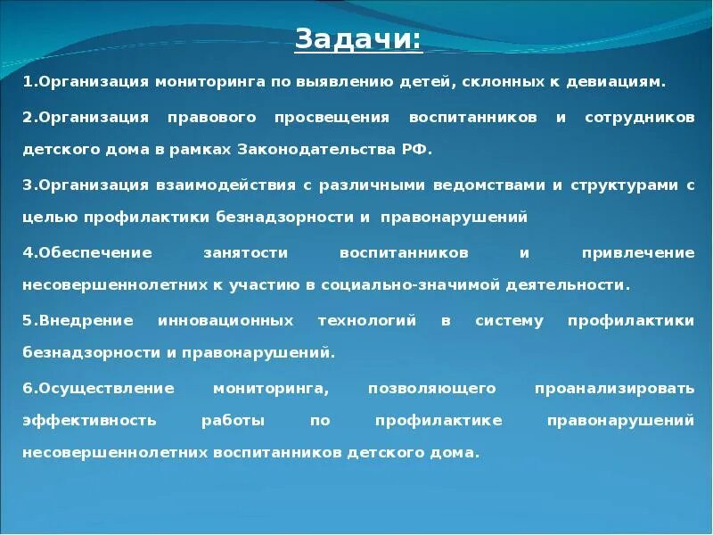 Задачи профилактики самовольных уходов. Мероприятия по профилактике самовольных уходов. Журнал самовольных уходов воспитанников детского дома. Инструктаж воспитанников по самовольным уходам из детского дома.