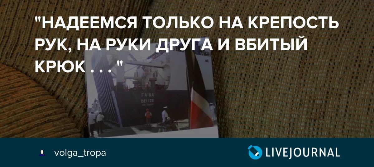 Надеемся только на крепость рук. Надеемся только на крепость рук на руки друга. надеемся только на крепость рук высоцкий. на крепость рук на руки друга и вбитый крюк.