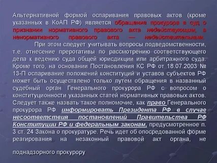 Срок оспаривания ненормативного акта