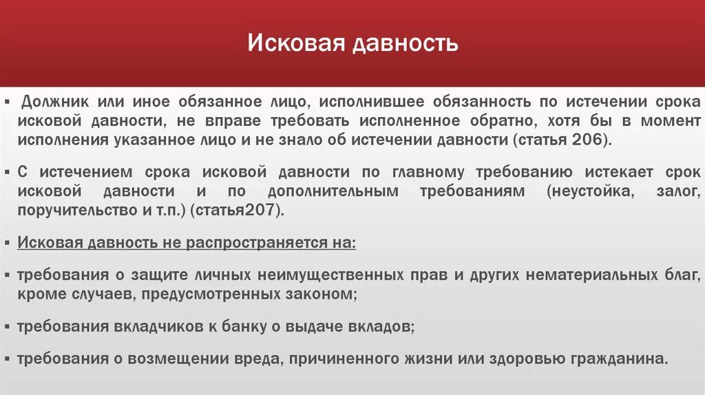 Исполнение гражданского иска. Исковая давность. Исковая давность это срок. Требования исковой давности. Исковая давность в гражданском праве.