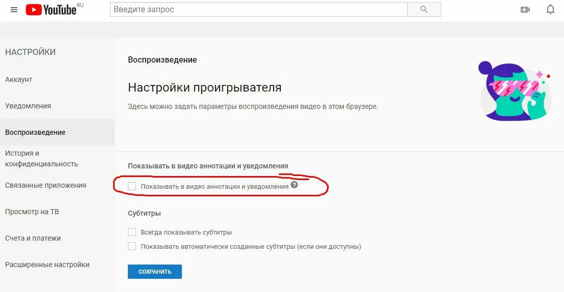 Настройки плеера на ютуб. Где уведомления на ютубе в приложении. Ютуб поиск. Отключение ссылок