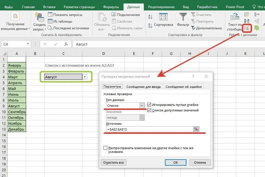 Выпадающий список диапазон. Как в excel сделать выпадающий список в ячейке. как создать список в ячейке excel. excel раскрывающийся список в ячейке. добавить в эксель выпадающий список.