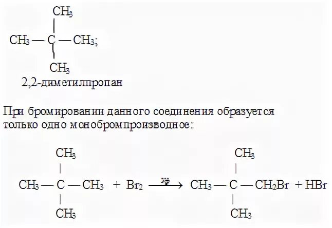 Получить 22 из 1 и 2. 2 2 Диметилпропан и бром. 2 Диметилпропан бром. 2 2 Диметилпропан. Хлорирование тетраметилметана.