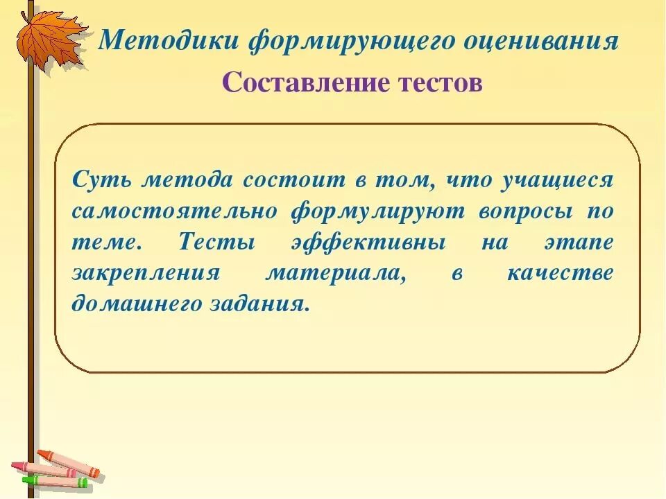 Предложение учиться всю жизнь. Формирующее оценивание составление тестов. Тесты Формирующее оценивание учащихся. Тесты Формирующее оценивание составленные учениками. Составление теста.