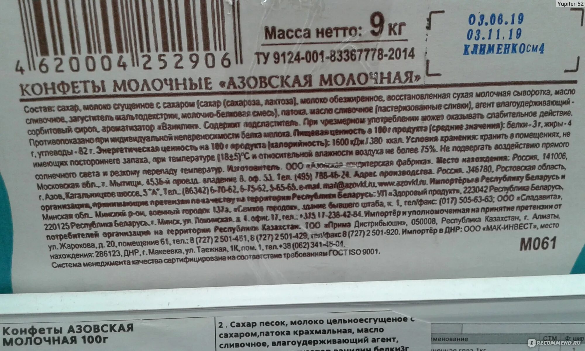 Состав конфет азовская на сливках. Конфеты азовская молочная коровка состав. Конфеты коровка азовская. Калорий в конфете коровка азовская. Конфеты коровка азовская.