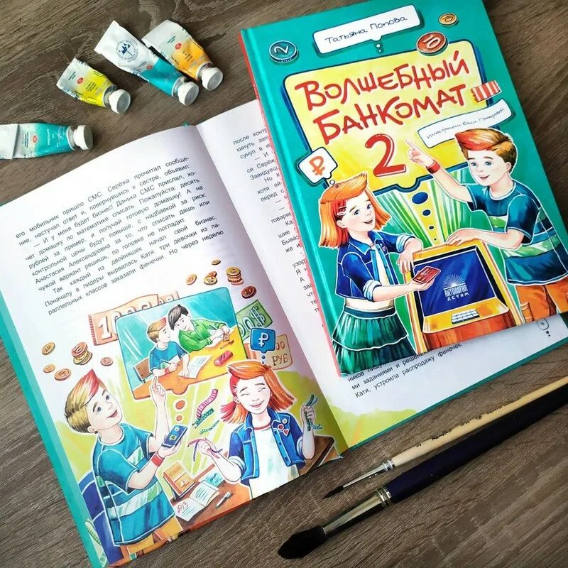 Волшебный банкомат детям. Волшебный банкомат книга. книга татьяны поповой волшебный банкомат. книга волшебный банкомат-2.