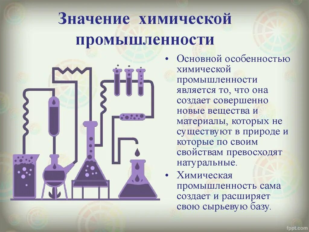 Условия химической промышленности. Химическая промышленность. Химическая промышленность презентация. Значение химической промышленности. Отрасли химической промышленности.