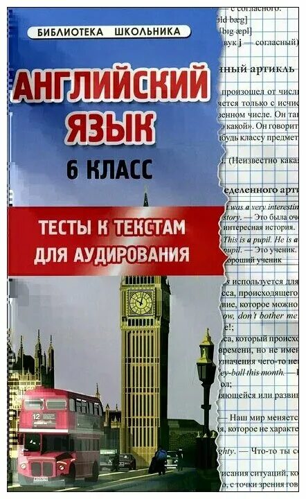 Аудирование книга