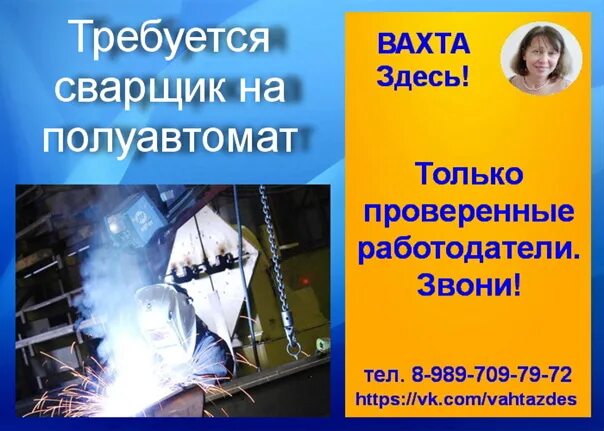 Сварщик. Завод камаз. Вахтовый метод работы. Вахта набережные челны. Требуется сварщик.