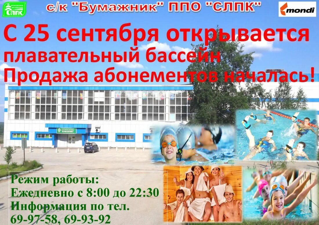 Центральный бассейн сыктывкар. Бассейн бумажник эжва. Спорткомплекс бумажник эжва. Эжвинский бассейн. Бассейн бумажник сыктывкар эжва.