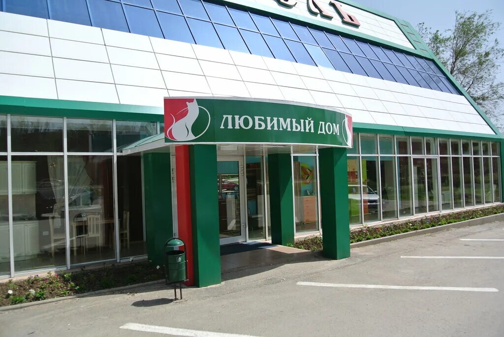 любимый дом волгодонск кошевого. любимый дом волгодонск. дом мебели волгодонск. дом мебели волгодонск. любимый дом, волгодонск, улица маршала кошевого.