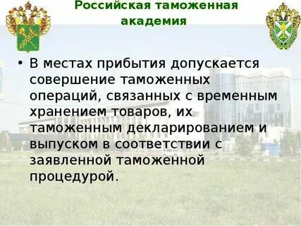 Совершение таможенных операций в отношении драгоценных камней