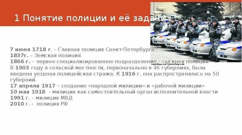 Основные здачиполиции. Полиция россии понятие. Основные понятия полиции. Основные понятия полиции. Понятие и назначение полиции.