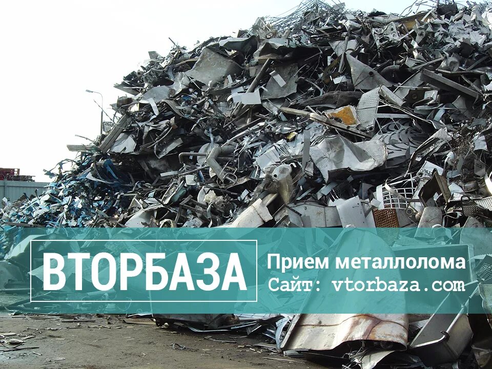 Лом смоленск. Визитка прием металлолома. прием металла. прием металла визитка. скупка металлолома визитка.