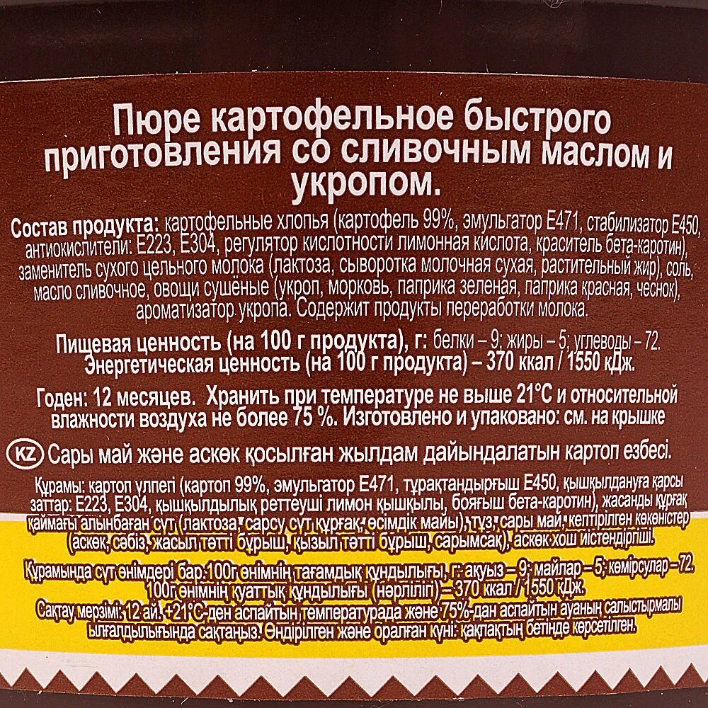 Как раньше называли пюре 9 букв. Сливочное масло и картофельное пюре. картофельное пюре со сливками и маслом. кбжу пюре картофельного со сливочным маслом. название пюре со сливочным маслом.