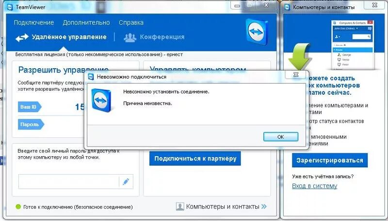 Ошибка подключения Teamviewer: "Партнер не подключился к маршрутизатору", "Waitf