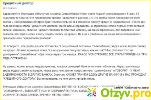 Совкомбанк не плачу кредит