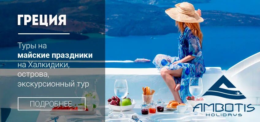 Амботис Турс. Туроператор Амботис туроператор. Ambotis Holidays логотип. Ambotis holidays