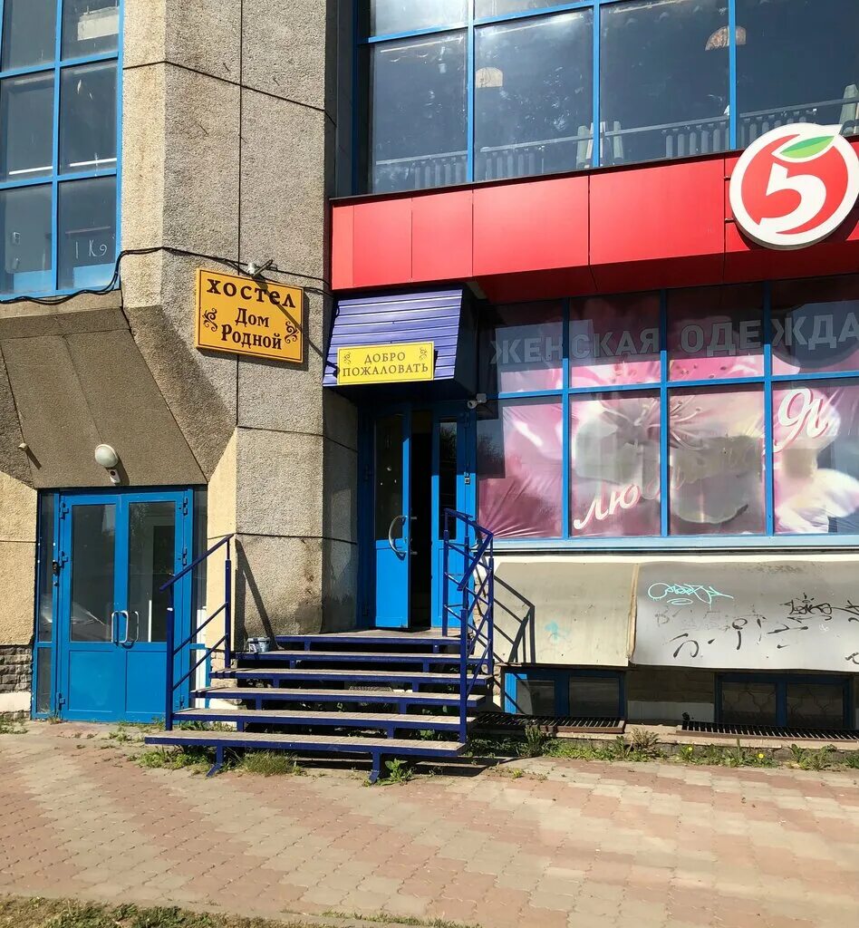 магазин свежачок в коломне. менделеева 21 киров. дом родной киров. киров хостел киров. отель дом родной киров.