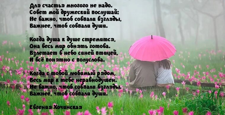 Человеку много не надо песня. Стих мне для счастья много не надо. Много ли для счастья надо стихи. Много ли надо человеку для счастья стихи. Мне для счастья мало надо стихи.