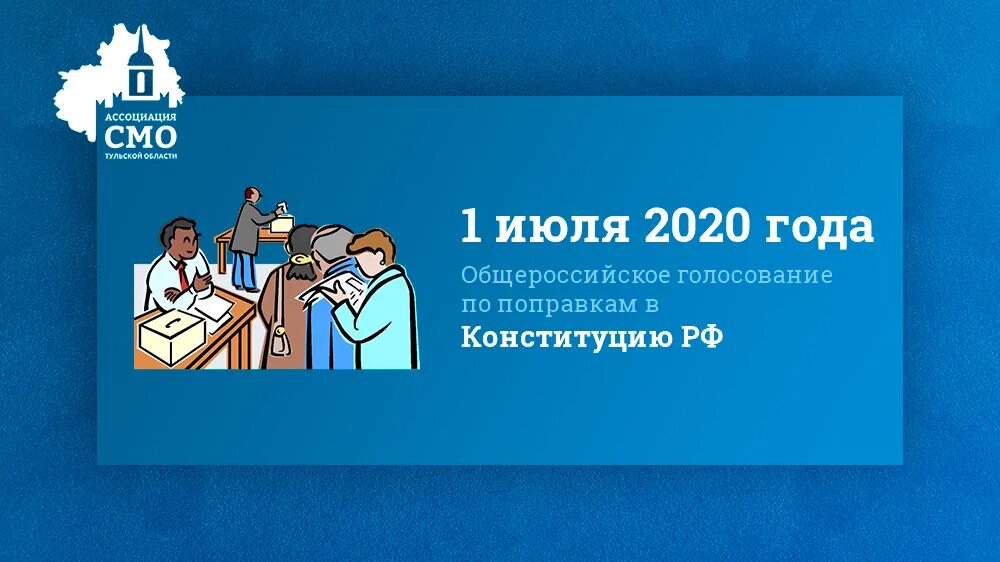Изменения в конституцию 2025 голосование. Изменения в конституцию 2025 голосование