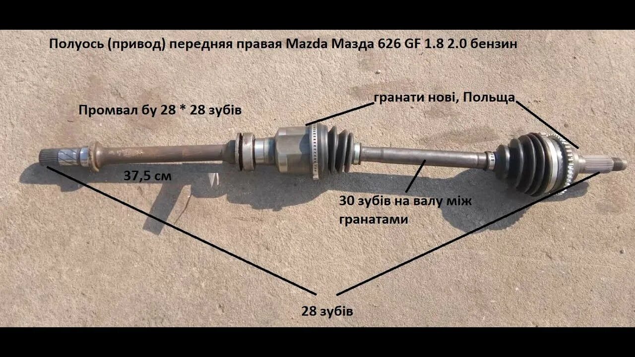 Полуось правая мазда. Полуоси на Мазда 626 ge. Привод правый Мазда 626 применимость. Вал приводной Мазда 626 правый к колесу. Привод правый Mazda 626 (gf) 2000.