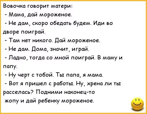 Мам пап как вы там. Анекдоты про Вовочку. Анекдоты про маму. Анекдот про Вовочку и девочек. Анекдот про Вовочку и маму.