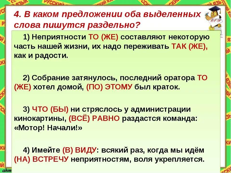 В каком из выделенных слов все. Предложение со словом переживать. предложение со словам переживать. обоих предложениях. составить предложения с оба обе.