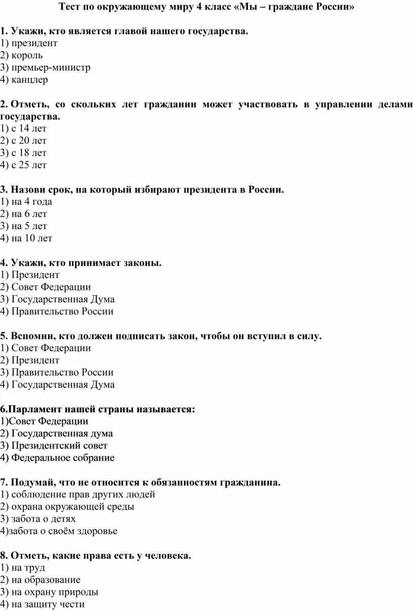 Тест по окружающему миру 4 класс мы граждане России. Тест гражданин РФ. Контрольная работа по окружающему миру 4 класс мы граждане России.