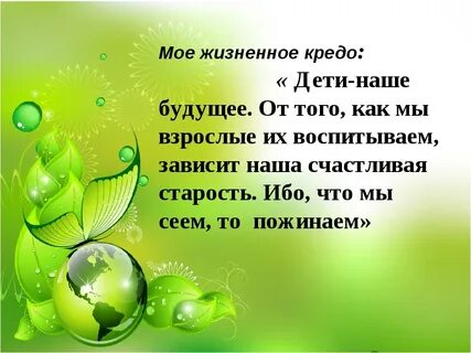 Детское кредо