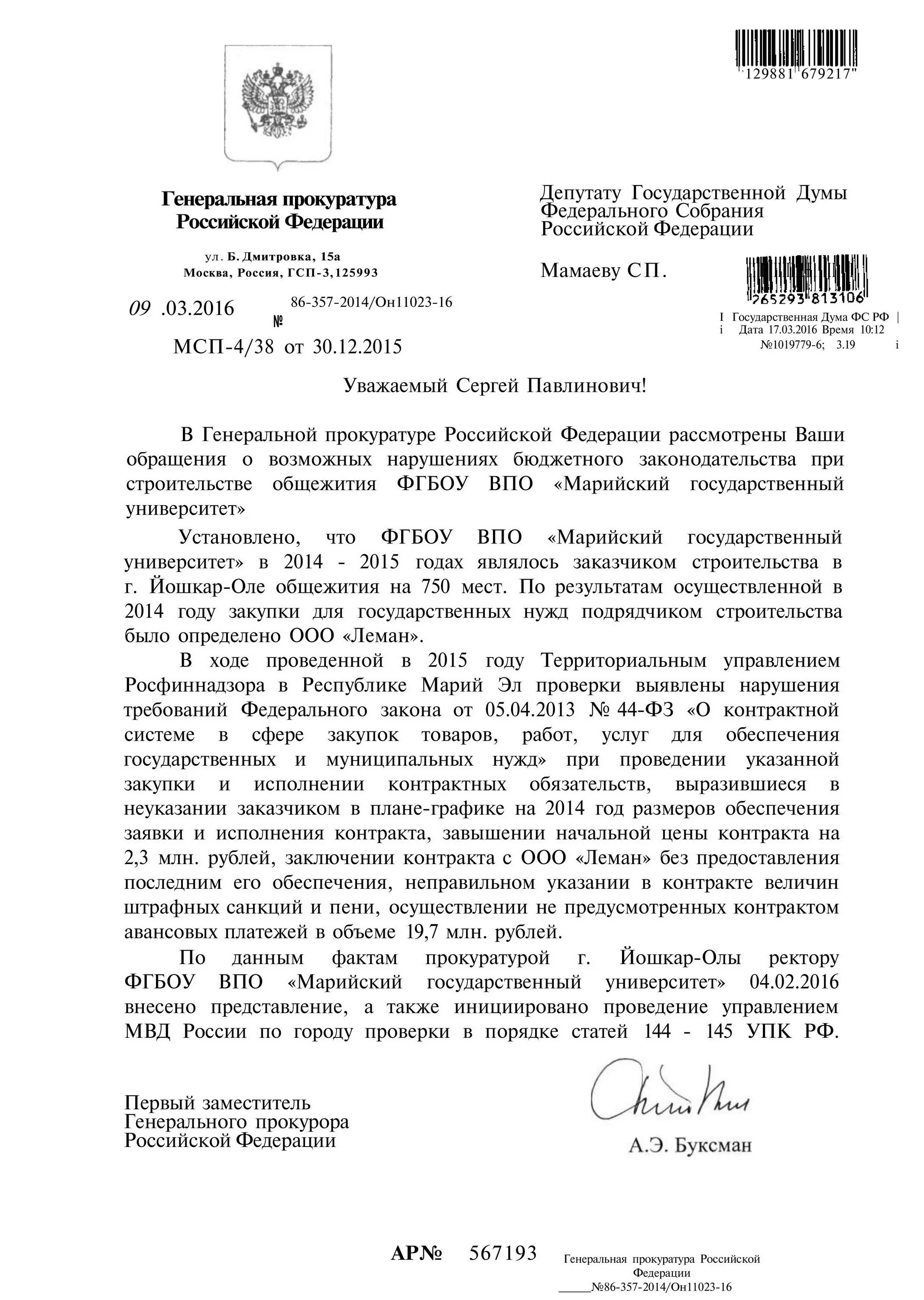 145 упк рф комментарий. Ст 145 УПК РФ. Ст 144 УПК РФ. Ст 144-145 УПК РФ. 144 УПК РФ объяснение.