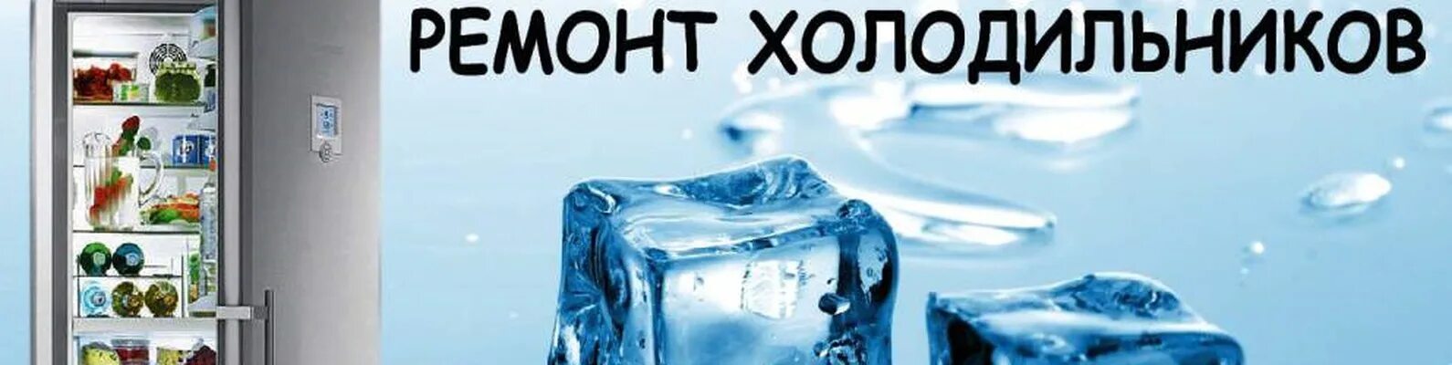 Ремонтник холодильников. Ремонт холодильников лаб групп. Ремонт холодильников лаб групп. Ккб холодильников. Ремонтирует холодильник.