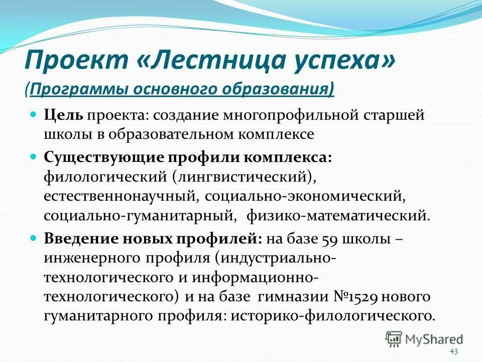 Автор программы успех. Цель программы успех. принципы успех программы. филологические (лингвистические). цели образовательного квеста естественнонаучного образования.