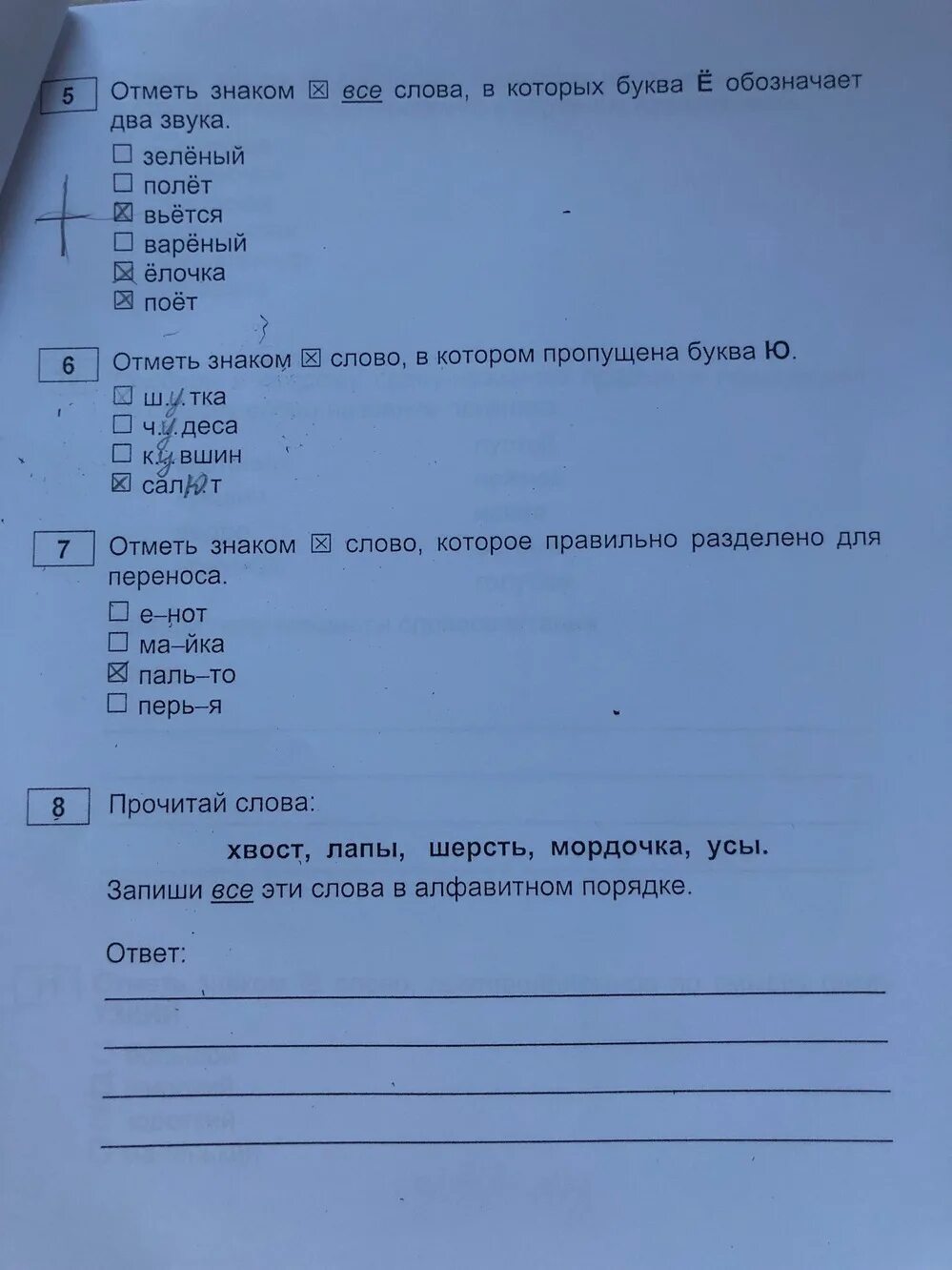 Прочитай отметь слова в которых. Отметь слово, в котором буква е обозначает два звука..