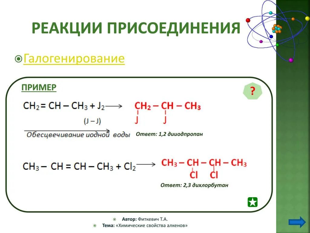 Механизм реакции галогенирования пентана. Пример присоединения галогенирование алкинов. Присоединение галогенирование алкенов примеры. Реакция присоединения алкенов формула. 1 2 дихлорбутан реакция