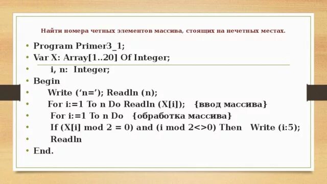 Сумма элементов массива с четными номерами